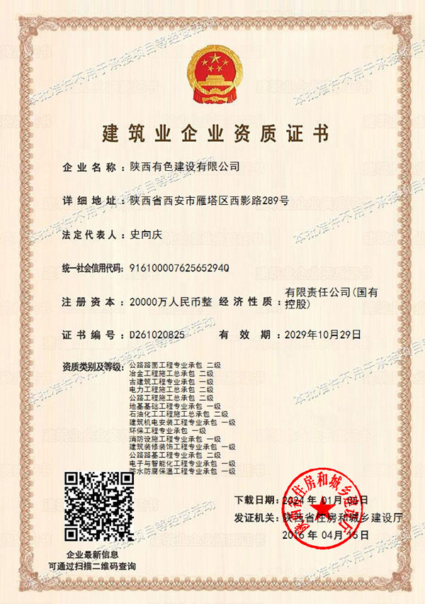 建筑業(yè)企業(yè)資質(zhì)證書2_副本.jpg